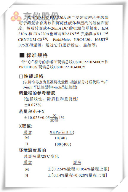 EJA210A 和 EJA220A法兰安装式差压羞羞答答视频