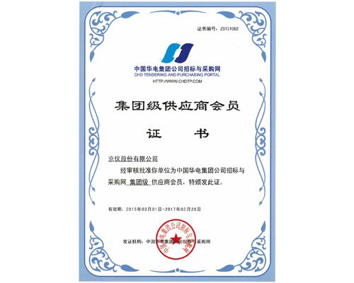 我公司成为《中国华电集团2016-2017年度电缆框架采购》中标单位！