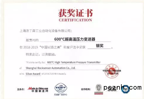 罗迪森600摄氏度超高温压力羞羞答答视频赢得2018-2019“中国制造之美”