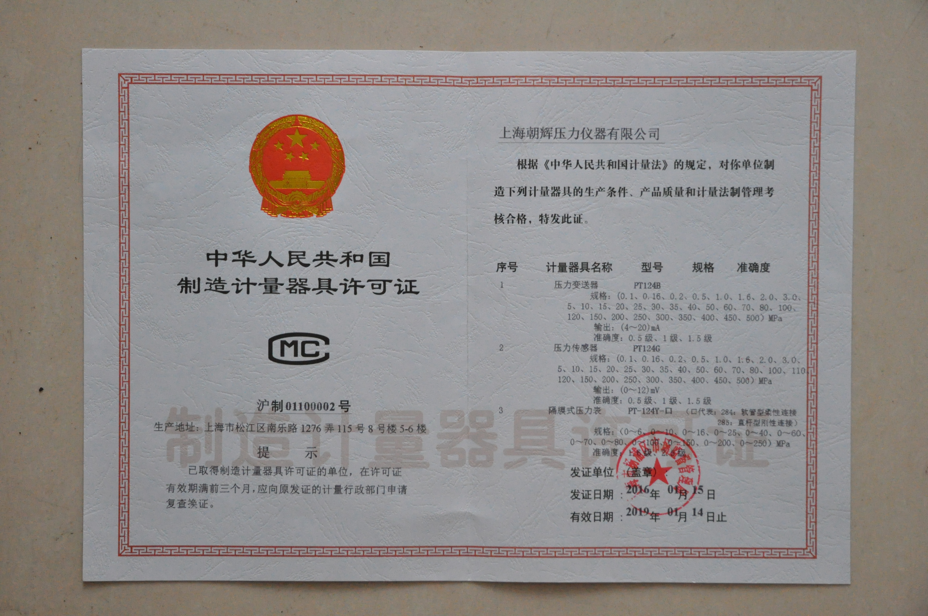 上海朝晖:防爆压力羞羞答答视频计量证书